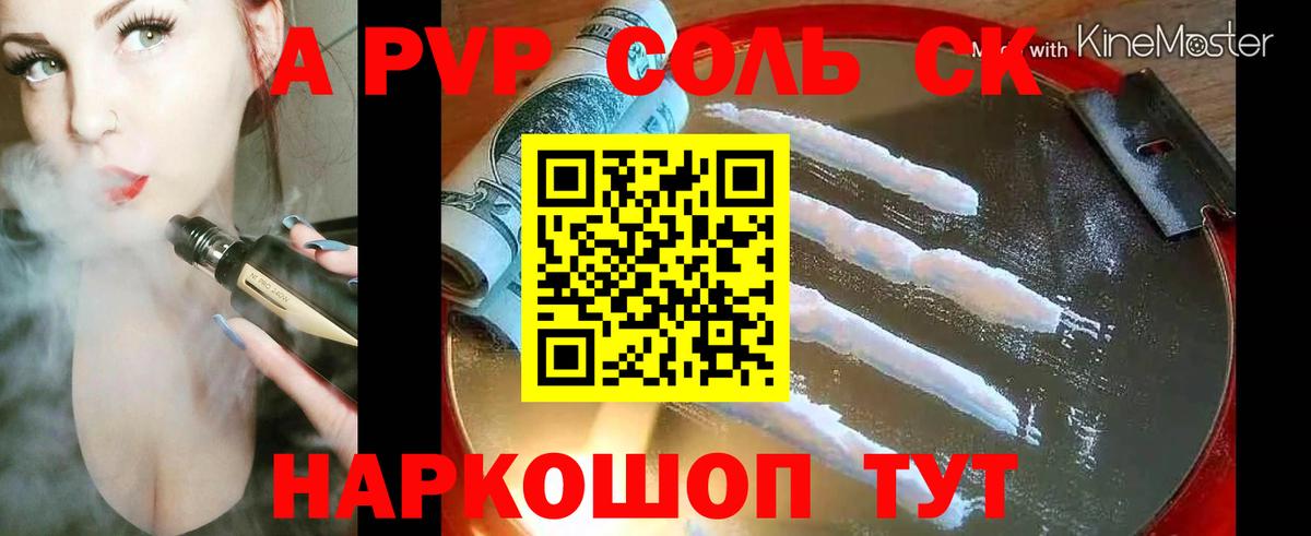 A PVP кристаллы Миасс