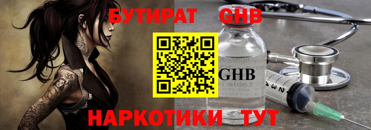 Миасс  Бутират GHB  Вход с VPN 