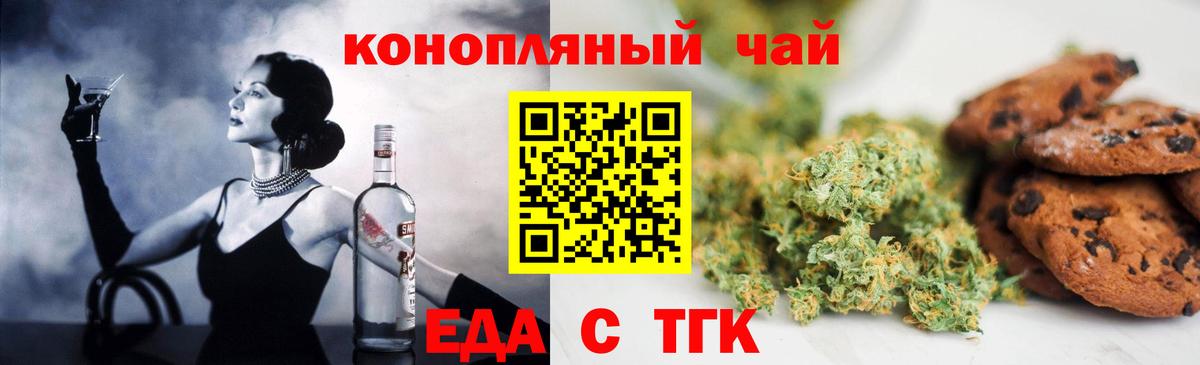 Еда ТГК марихуана  Вход с VPN  Миасс 