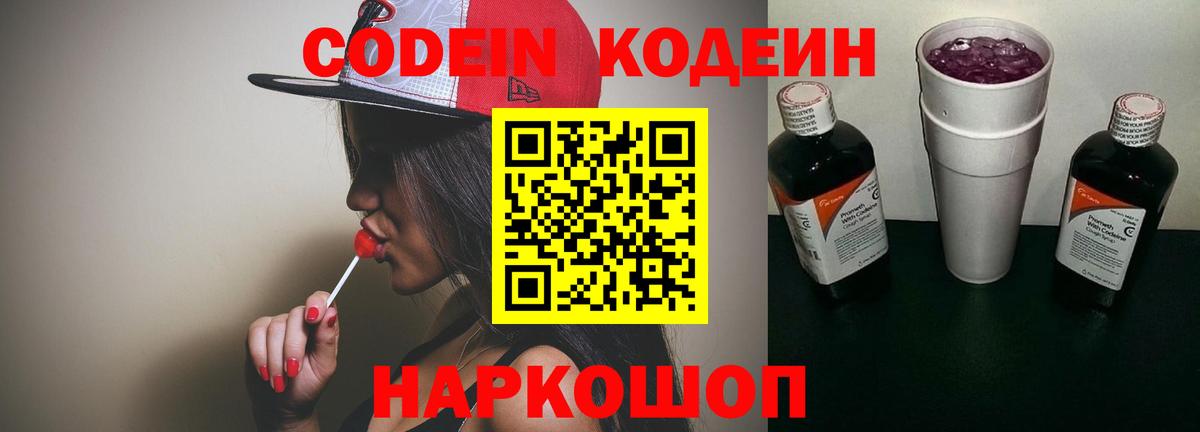 Кодеин напиток Lean (лин)  Кодеин напиток Lean (лин)  Миасс  Вход с VPN 