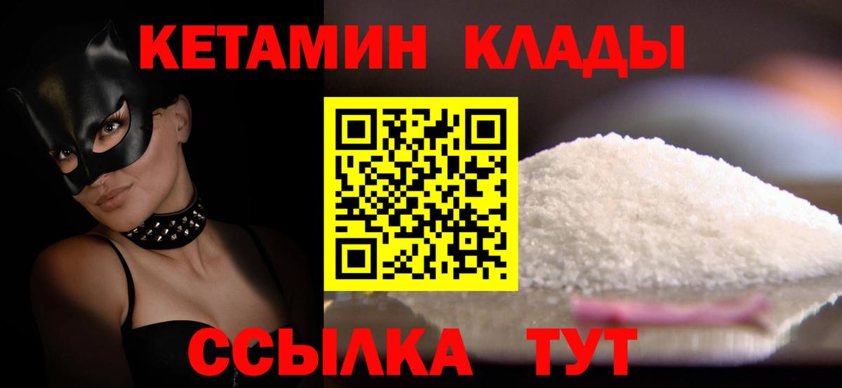 Миасс  Кетамин VHQ  Вход с VPN 