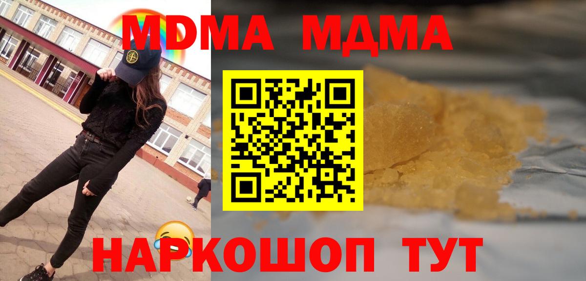 MDMA crystal  Вход с VPN  МДМА молли  Миасс 