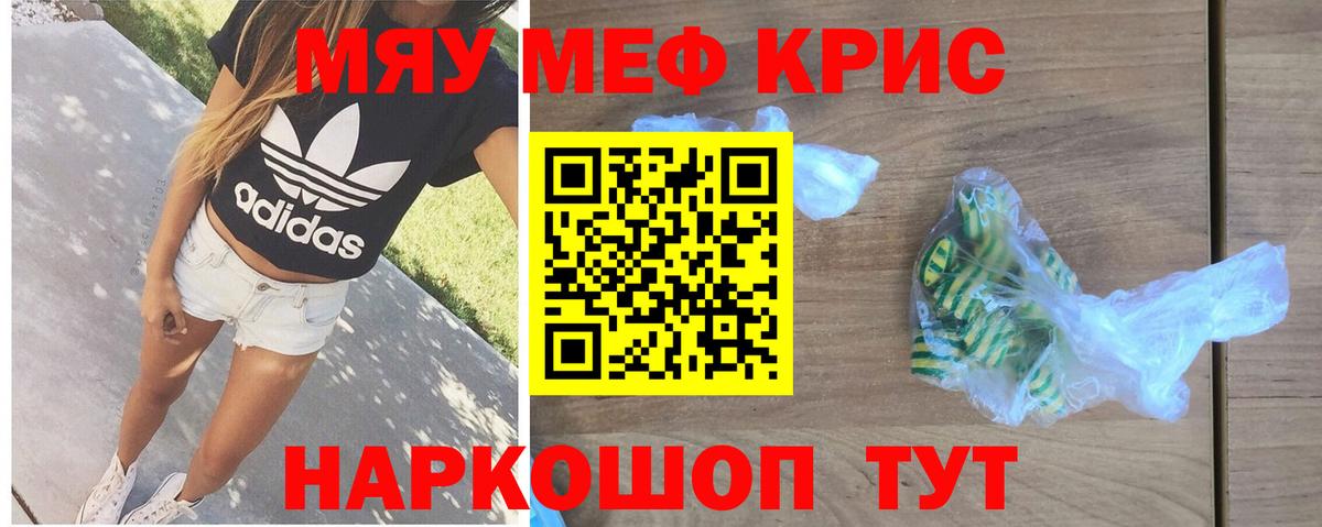 Мефедрон  МЕФ мука  Вход с VPN  МЕФ  кракен ONION  МЯУ-МЯУ mephedrone  Миасс  хочу наркоту 