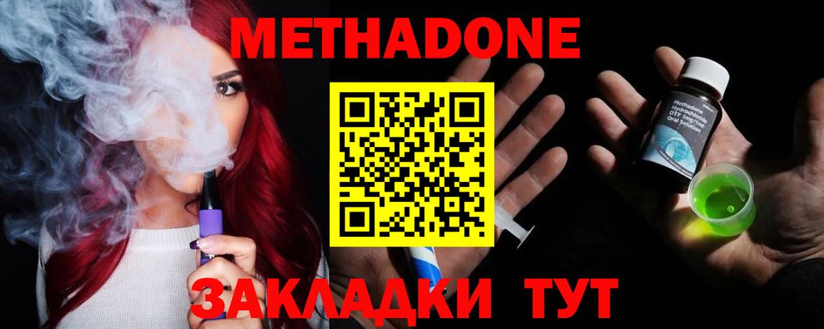 Метадон methadone Миасс