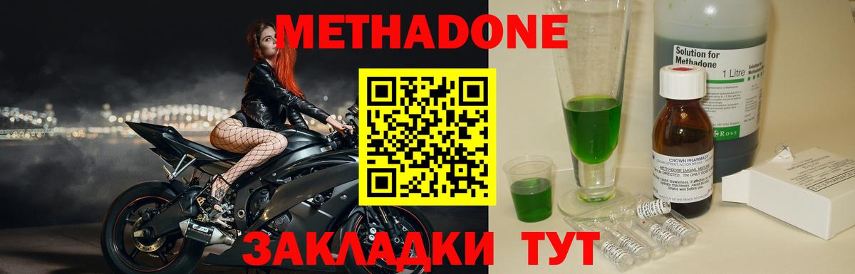 Метадон methadone  Вход с VPN  гидра ССЫЛКА  МЕТАДОН мёд  Миасс 
